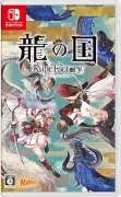 龍の国 ルーンファクトリー