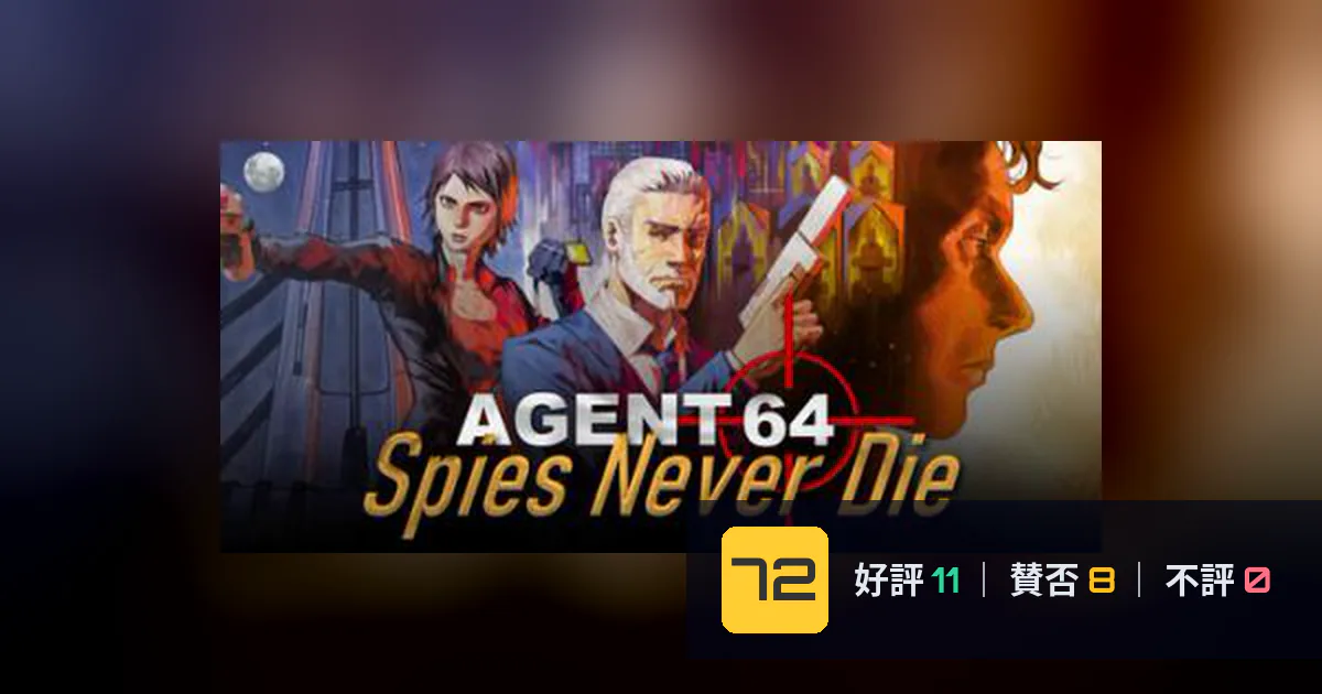 『Agent 64: Spies Never Die』メタスコア72点、意見が割れた理由