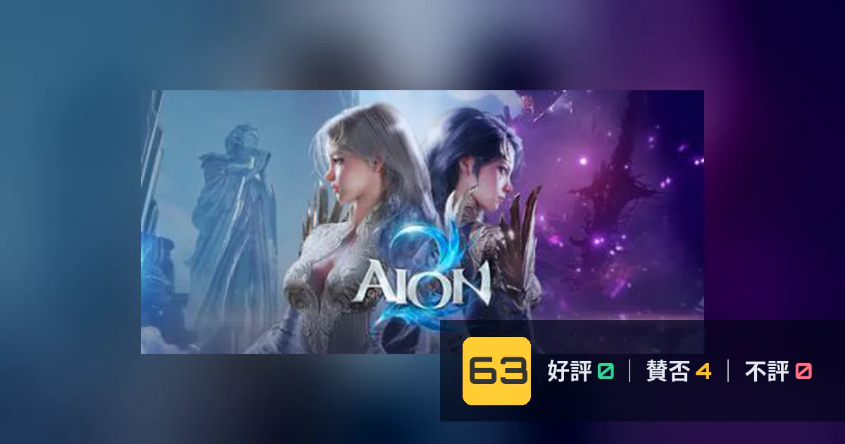 『AION 2』メタスコア63点、批判ポイントと評価された点