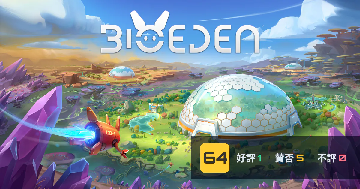 『バイオエデン』メタスコア64点、批判ポイントと評価された点