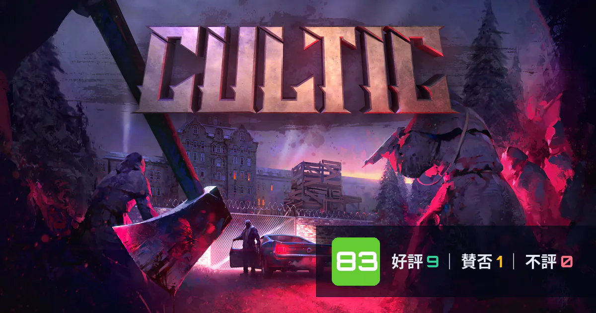 『CULTIC』メタスコア83点、高く評価された点とちょっとした不満