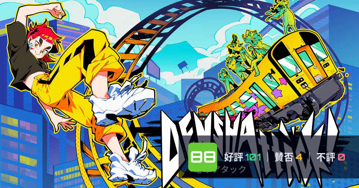 『Denshattack!』メタスコア88点、圧倒的に評価された理由