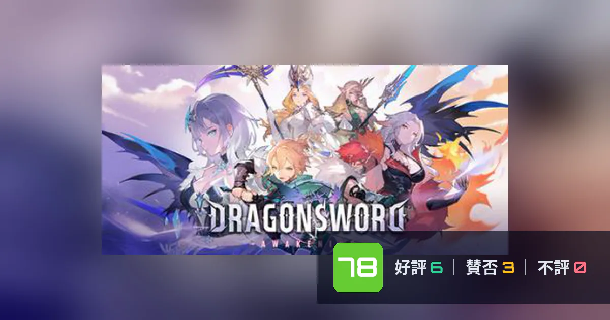『ドラゴンソード:アウェイクニング』メタスコア78点、高く評価された点とちょっとした不満