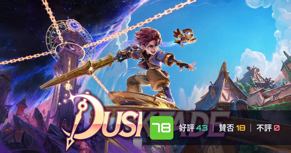 『ダスクフェード (DUSKFADE)』メタスコア78点、高く評価された点とちょっとした不満