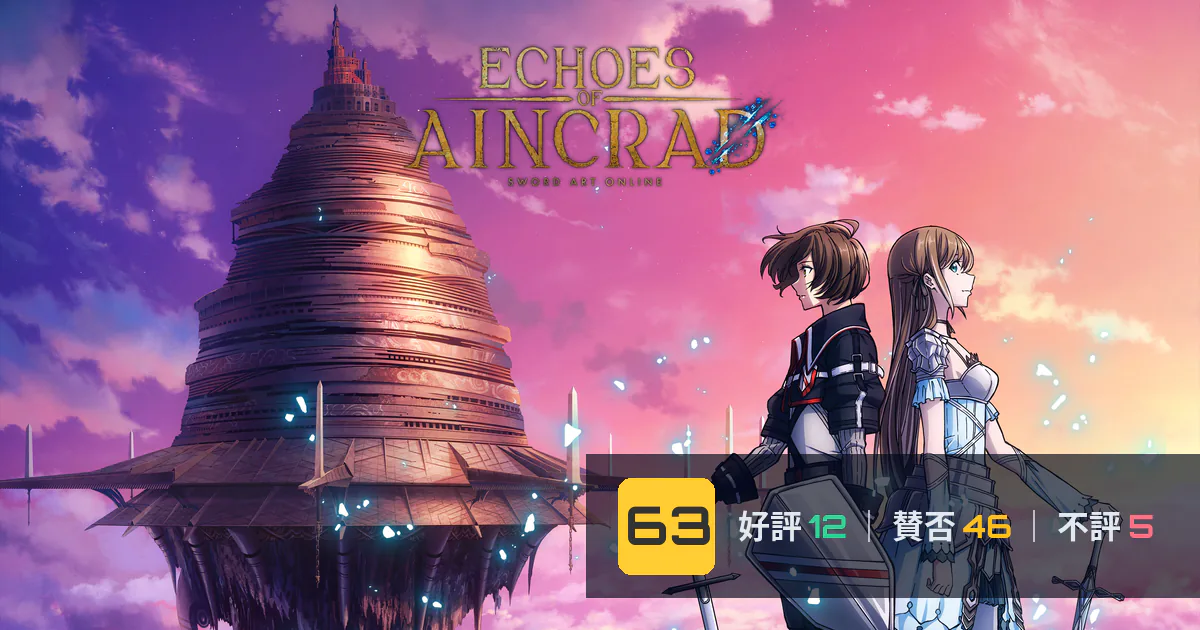 『Echoes of Aincrad』メタスコア63点、批判ポイントと評価された点