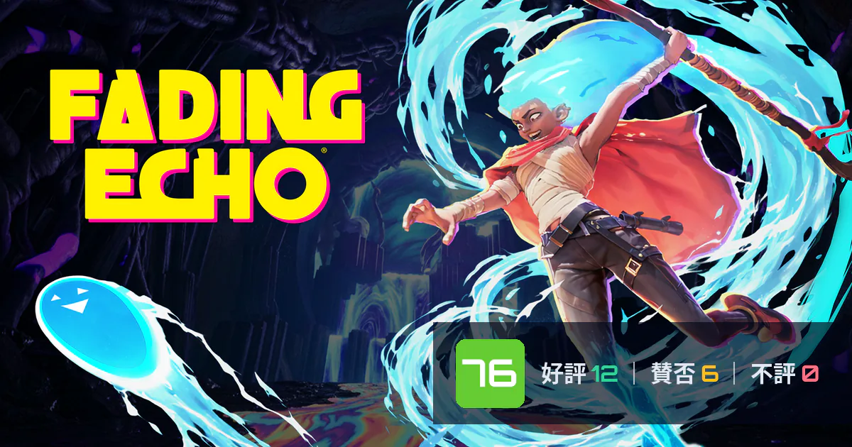 『Fading Echo – フェイディング・エコー』メタスコア76点、高く評価された点とちょっとした不満