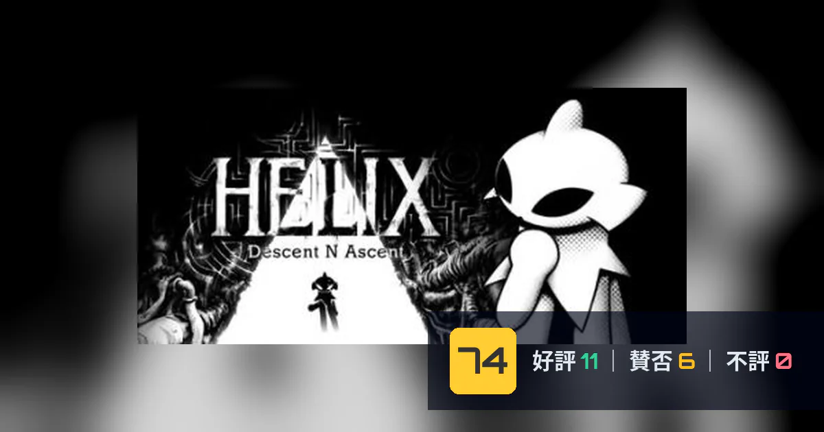 『Helix: Descent N Ascent』メタスコア74点、意見が割れた理由