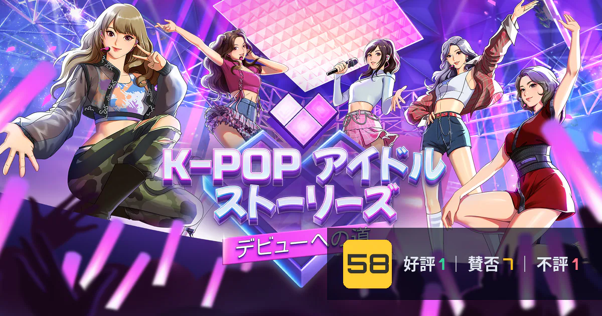 『K-pop アイドルストーリーズ：デビューへの道』メタスコア58点、批判ポイントと評価された点