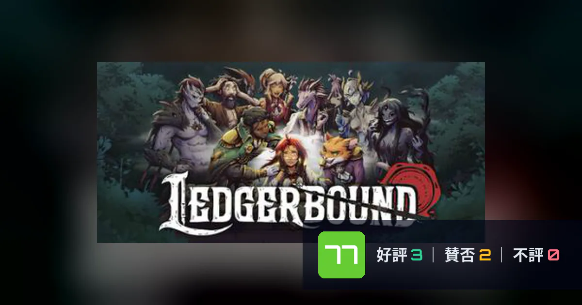 『Ledgerbound』メタスコア77点、高く評価された点とちょっとした不満