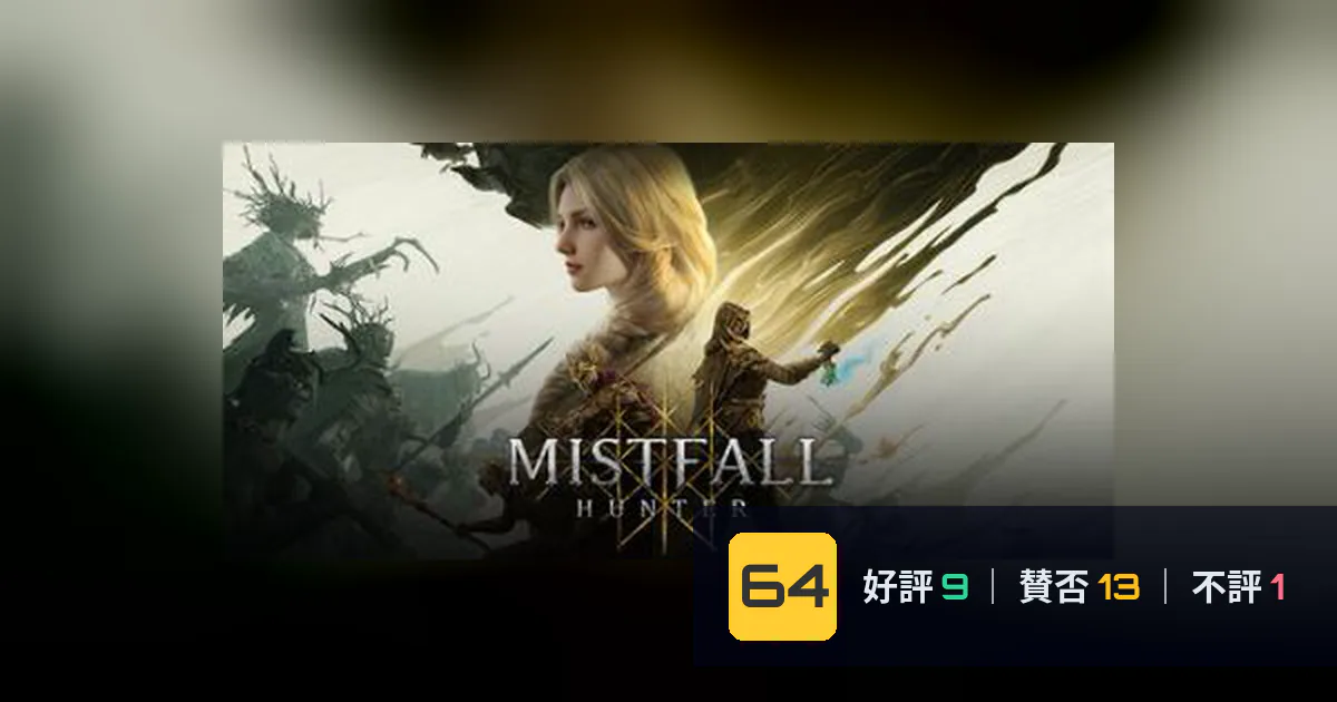 『Mistfall Hunter』メタスコア64点、批判ポイントと評価された点
