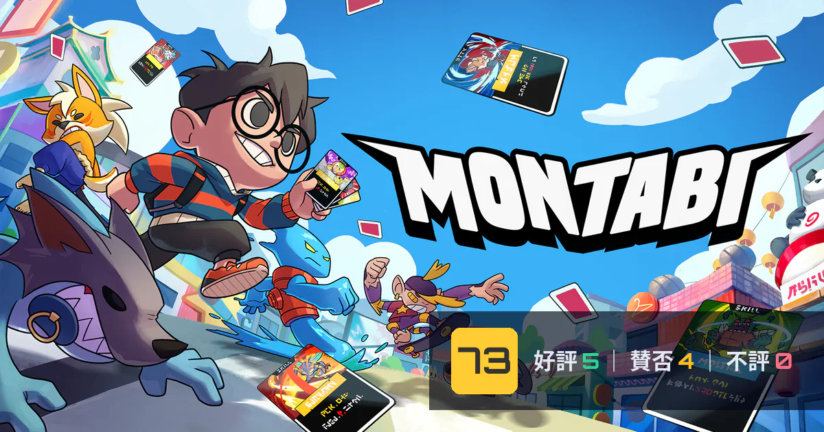 『モンタビ (MONTABI)』メタスコア73点、意見が割れた理由