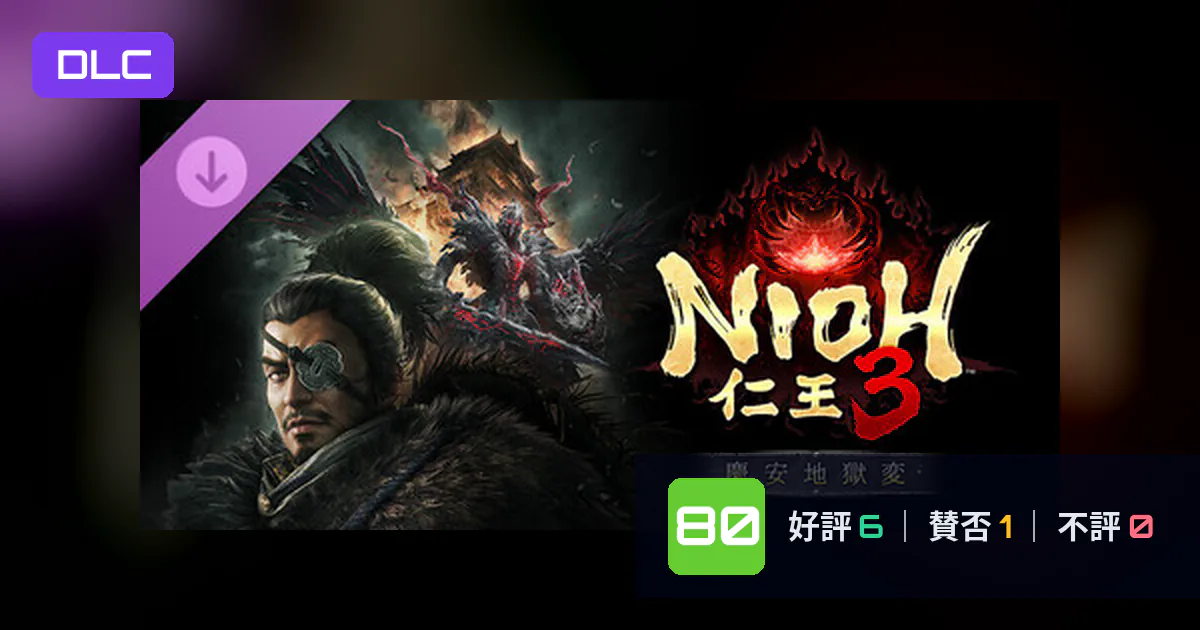 [DLC]『仁王３：Hell Rising』メタスコア80点、高く評価された点とちょっとした不満