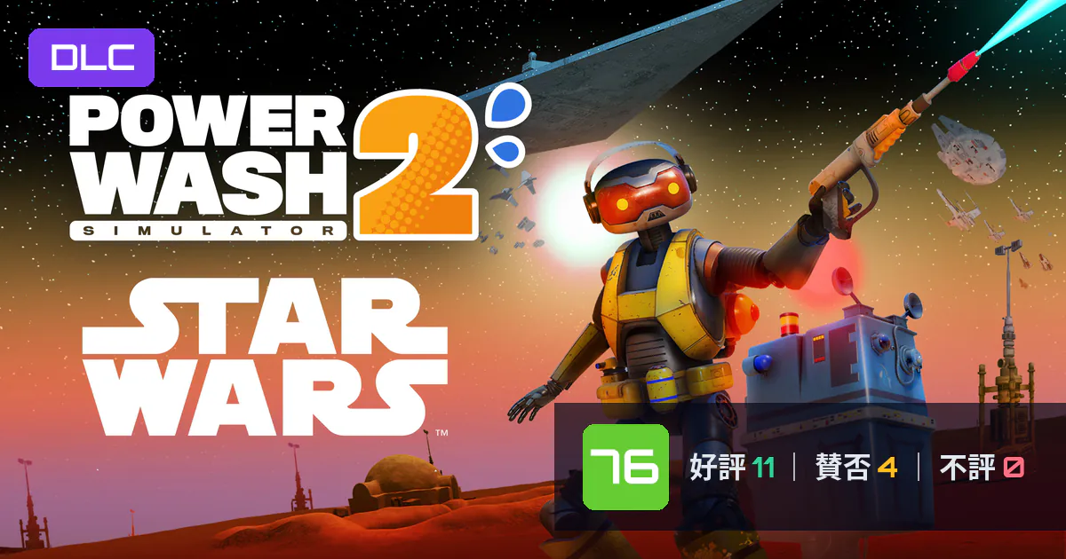 [DLC]『パワーウォッシュシミュレーター２：Star Wars Pack』メタスコア76点、高く評価された点とちょっとした不満