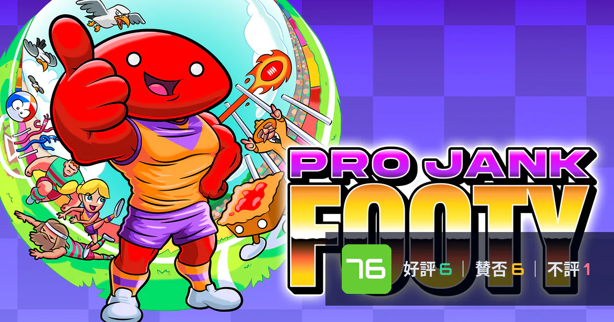 『Pro Jank Footy』メタスコア76点、高く評価された点とちょっとした不満