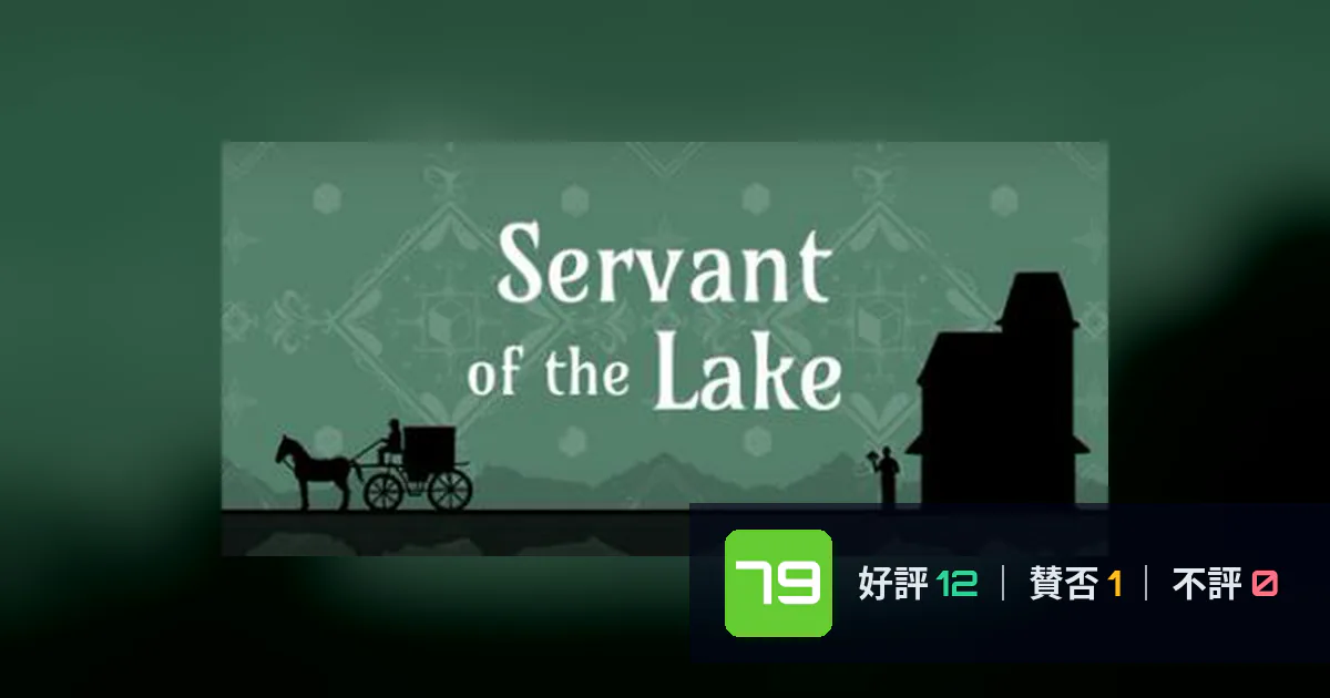 『Servant of the Lake』メタスコア79点、高く評価された点とちょっとした不満