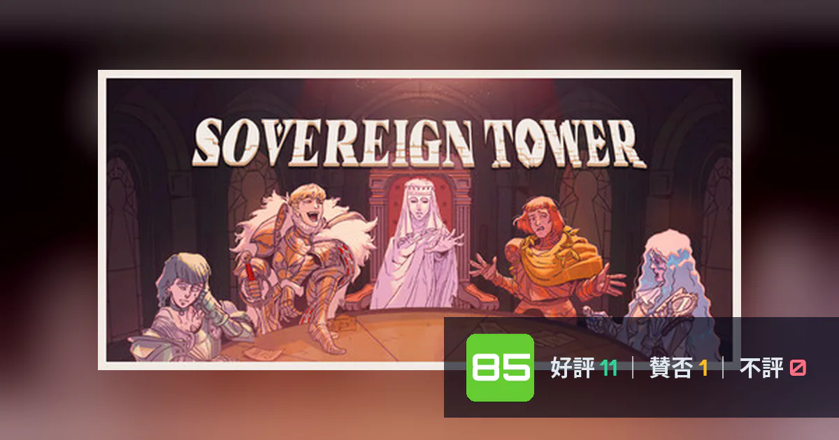 『Sovereign Tower』メタスコア85点、高く評価された点とちょっとした不満