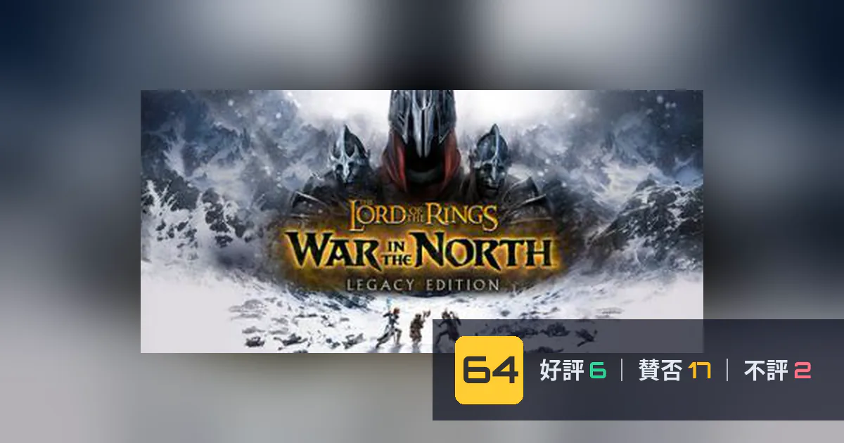 『The Lord of the Rings: War in the North™ – Legacy Edition』メタスコア64点、批判ポイントと評価された点
