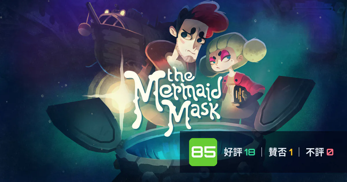 『The Mermaid Mask』メタスコア85点、高く評価された点とちょっとした不満