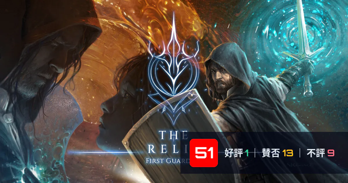 『The Relic: First Guardian』メタスコア51点、酷評された理由