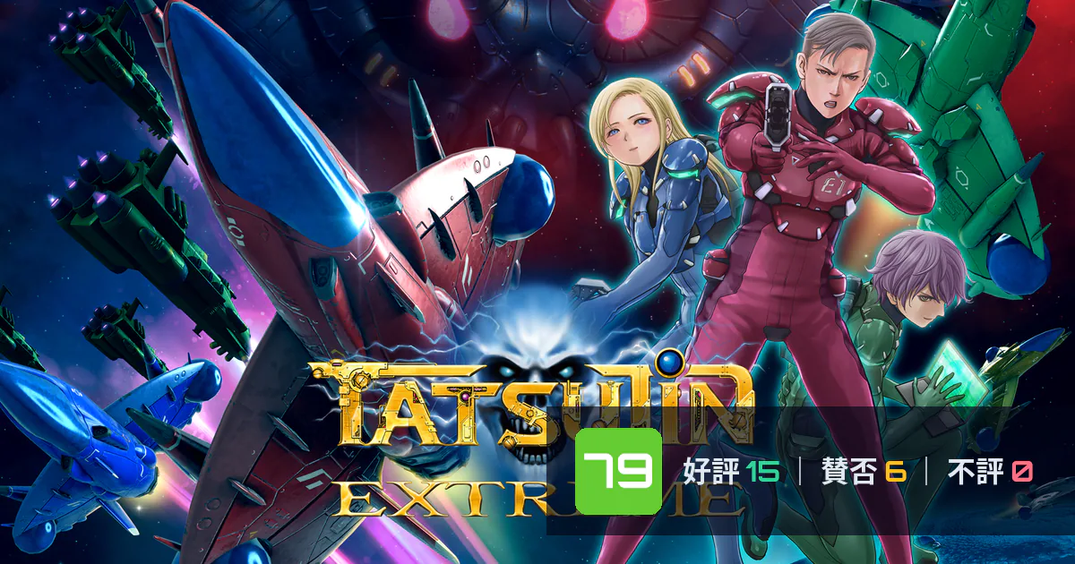 『TATSUJIN EXTREME』メタスコア79点、高く評価された点とちょっとした不満