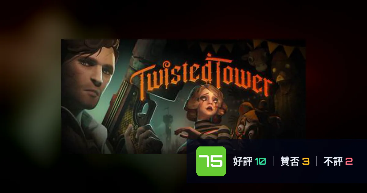 『Twisted Tower』メタスコア75点、高く評価された点とちょっとした不満