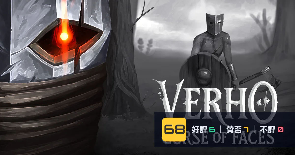 『Verho – Curse of Faces』メタスコア68点、意見が割れた理由