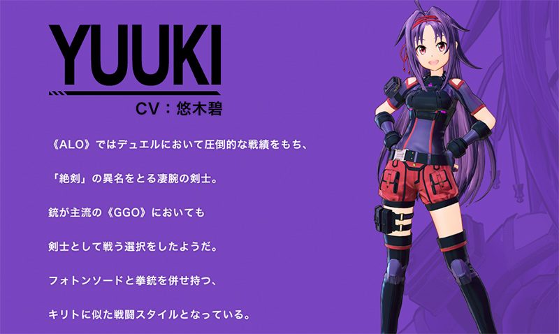 SAOFB]フェイタルバレット：Yuuki/ユウキの加入時期・能力・スキル