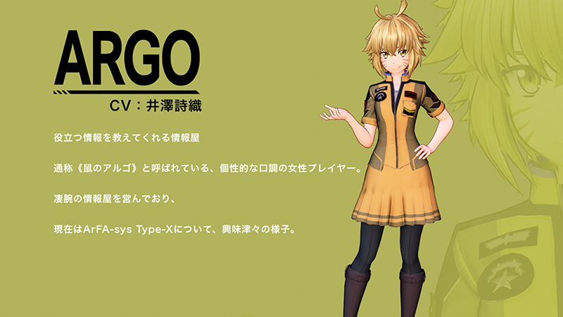 Saofb フェイタルバレット Argo アルゴの加入時期 能力 スキル キャラクター