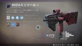 Destiny2 ディスティニー2攻略 ニュース情報 ムダウチゲームズ