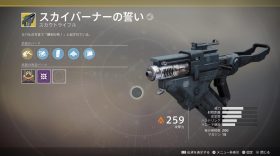 Destiny2 ディスティニー2攻略 ニュース情報 ムダウチゲームズ