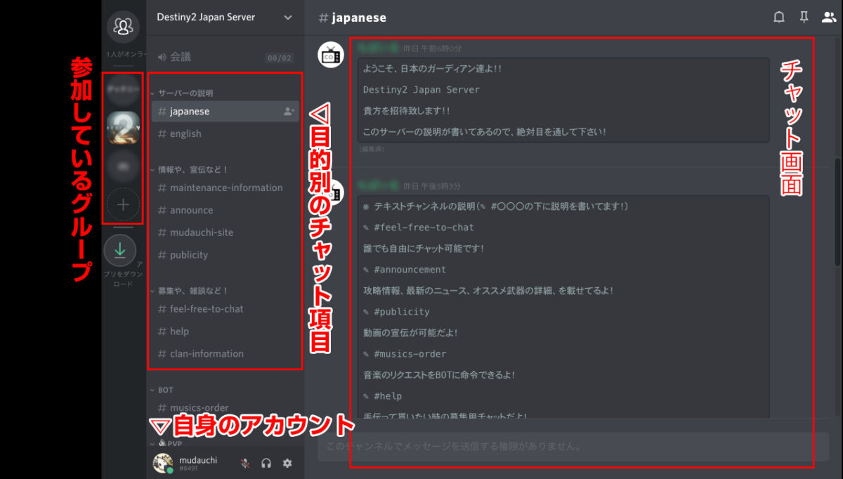 Destiny2 ボッチの人 フレンド募集可能なdiscordサーバーを活用しよう 掲示板 ムダウチゲームズ