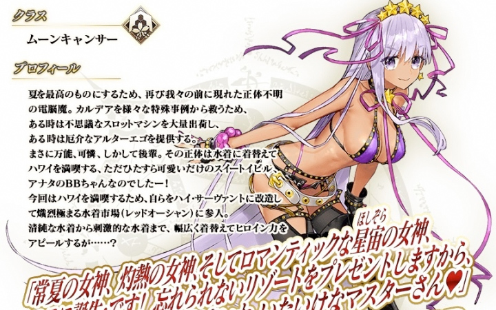 Fgo 水着ピックアップ3召喚が開始 注目は星5ムーンキャンサーの水着bb ムダウチゲームズ