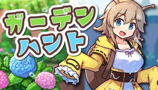 ドットイート風ヌメヌメ×おにごっこアクション『ガーデンハント』Steamページ公開！